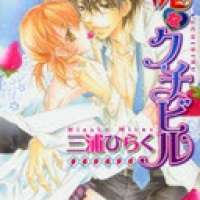   Akuma na Kuchibiru <small>Story & Art</small> 